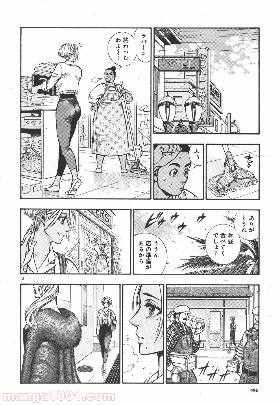 ルドルフ・ターキー - 第48話 - Page 12