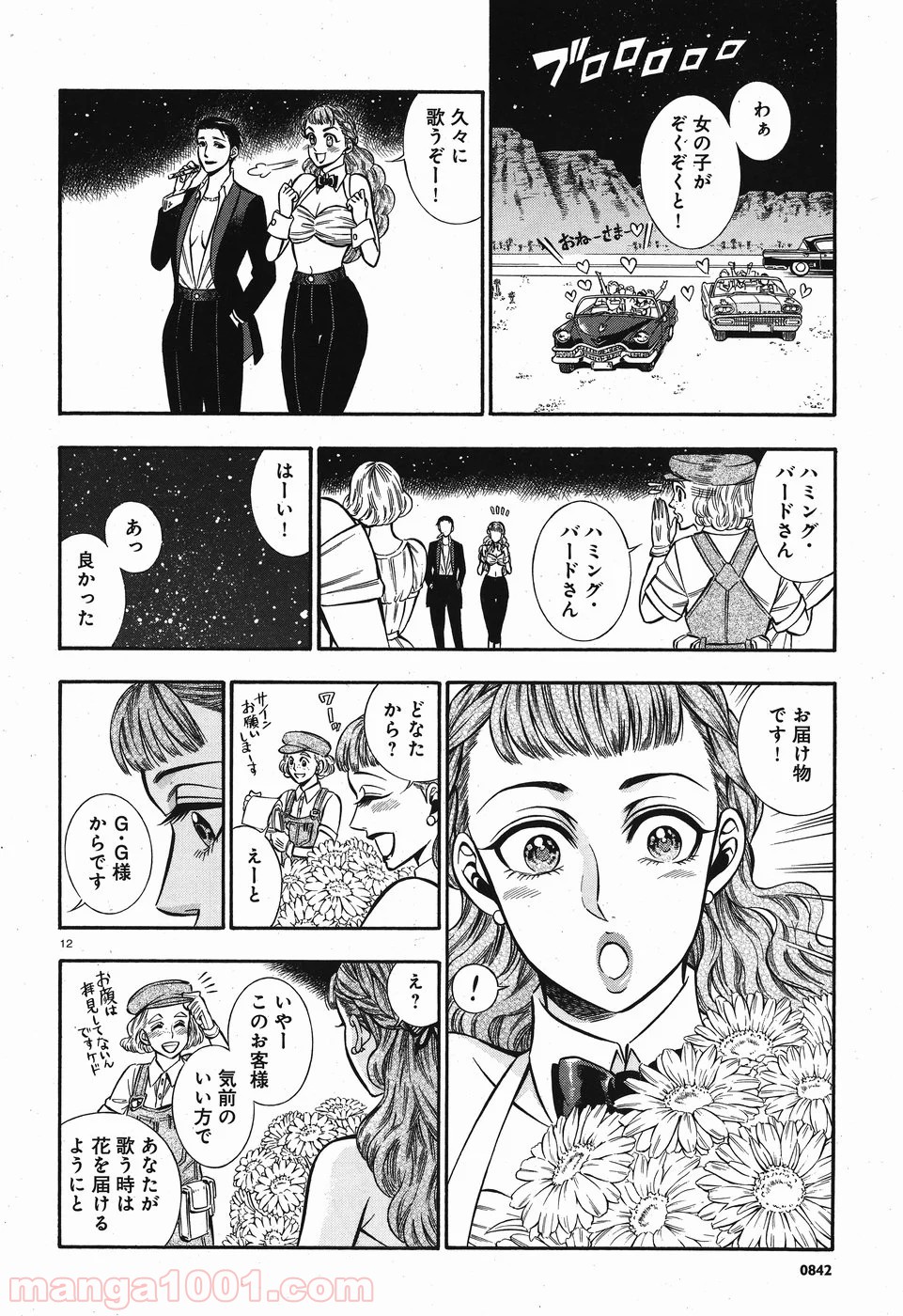 ルドルフ・ターキー - 第49話 - Page 12