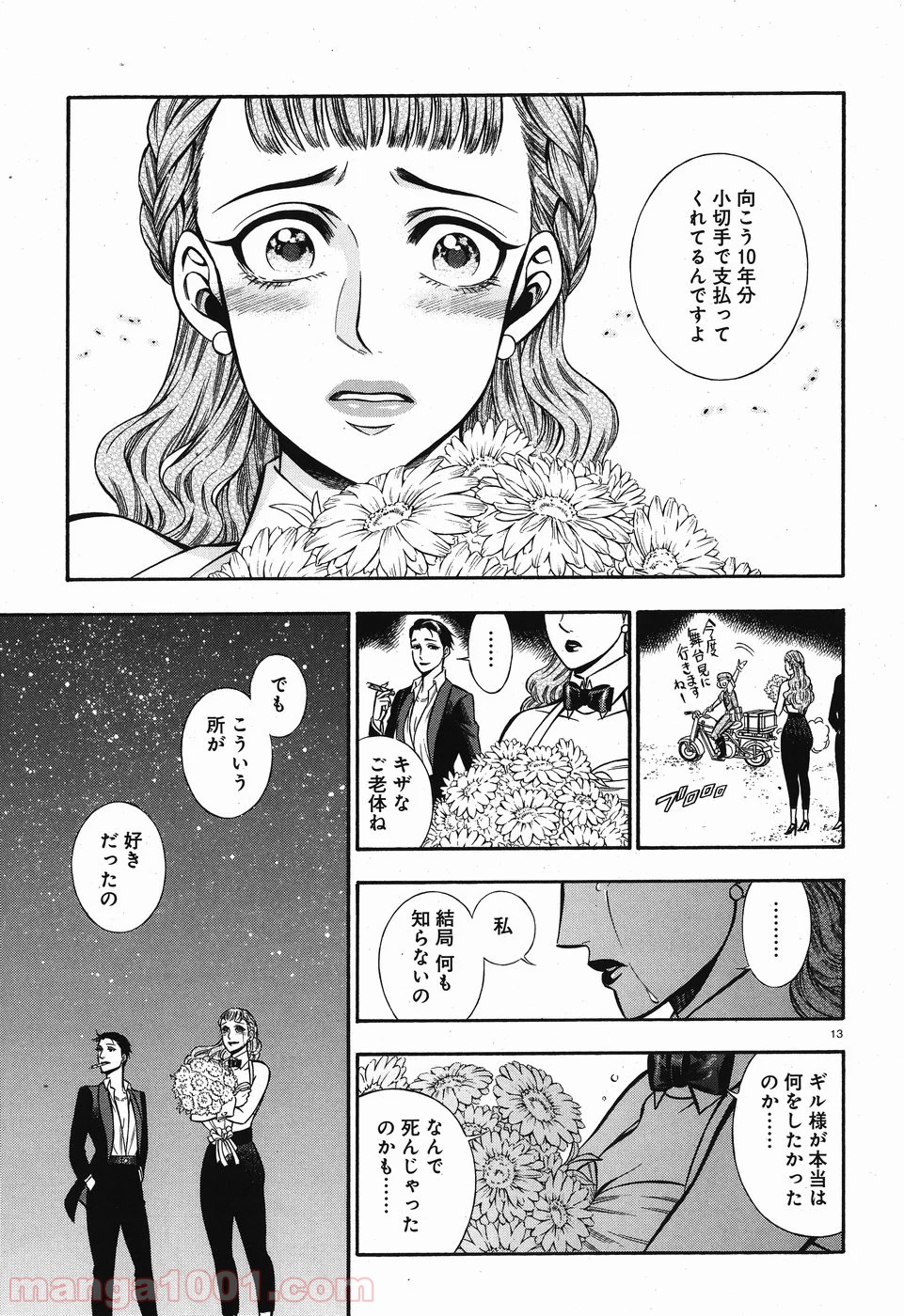 ルドルフ・ターキー - 第49話 - Page 13