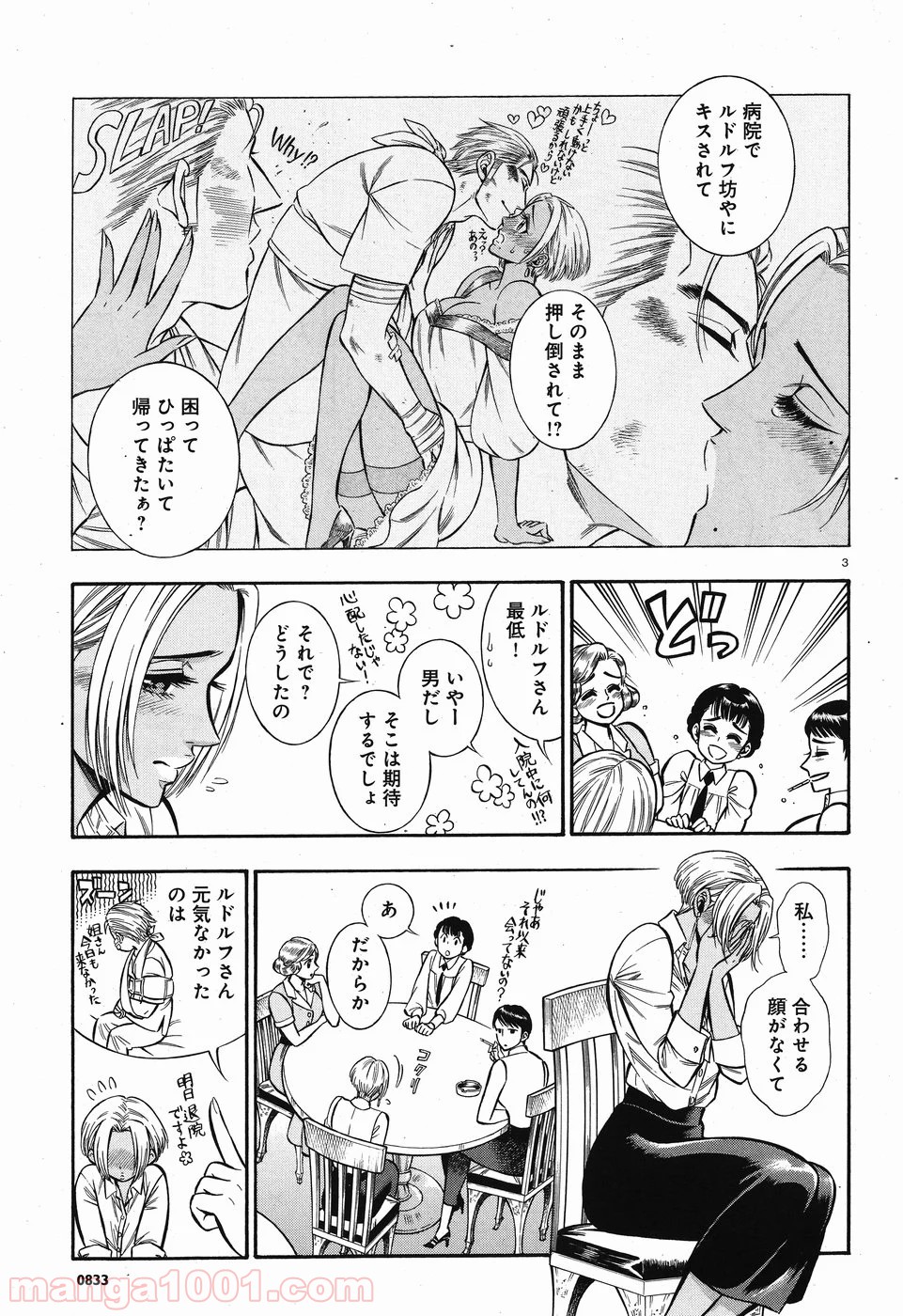 ルドルフ・ターキー - 第49話 - Page 3