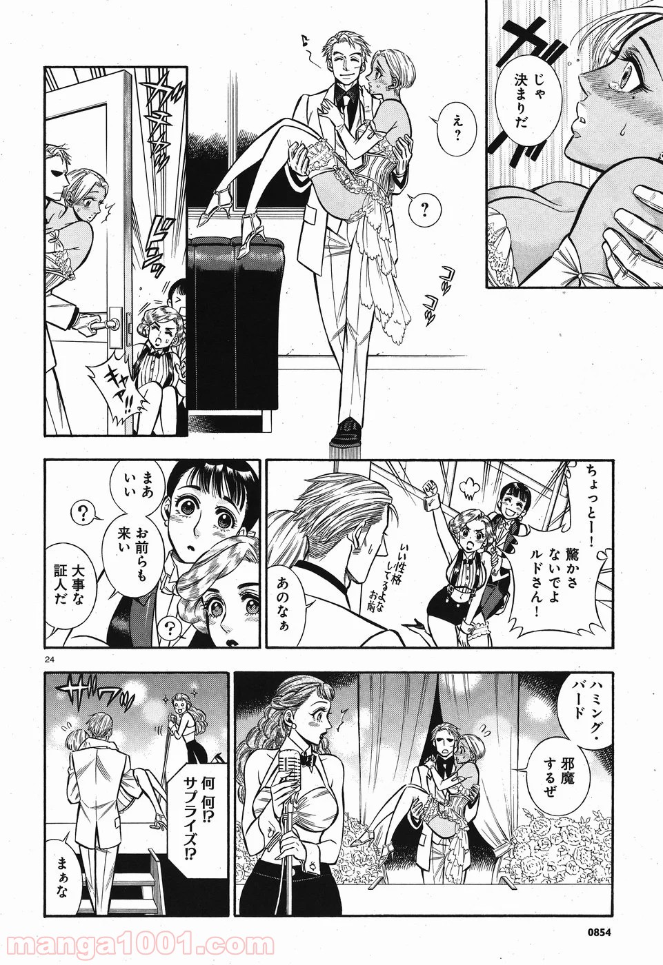 ルドルフ・ターキー - 第49話 - Page 24