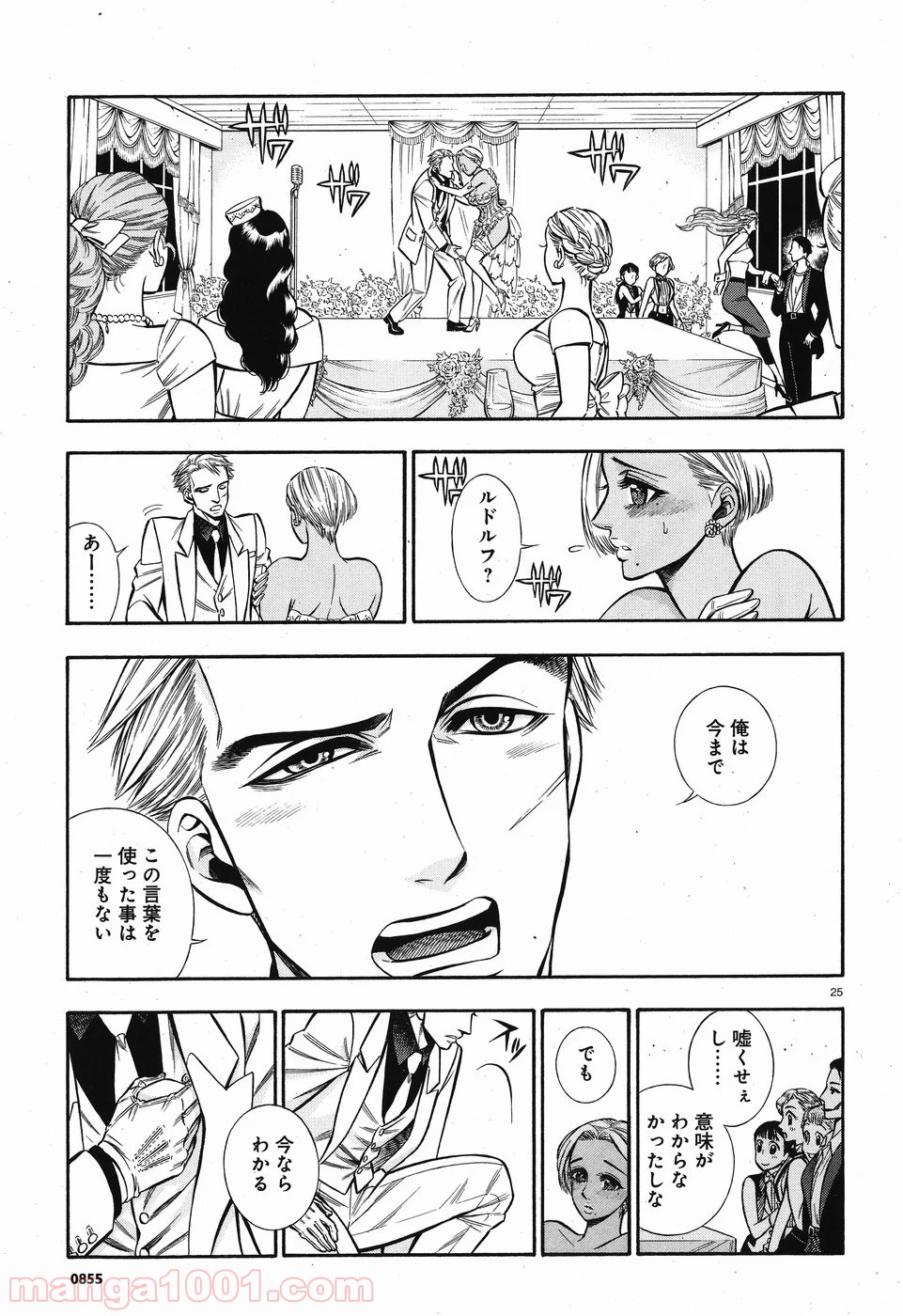 ルドルフ・ターキー - 第49話 - Page 25