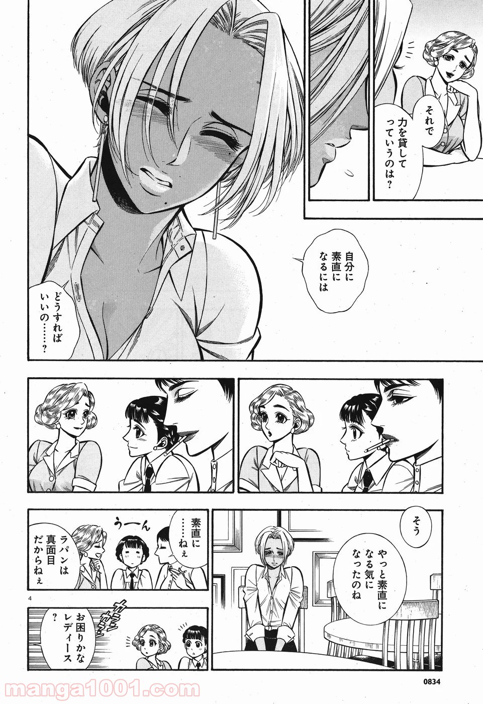 ルドルフ・ターキー - 第49話 - Page 4