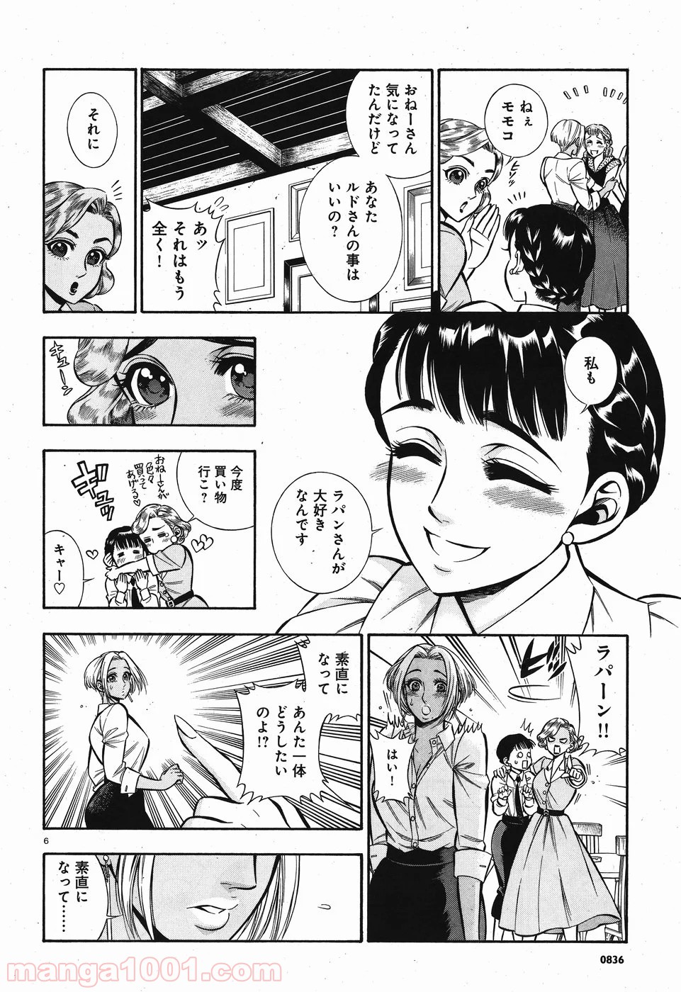 ルドルフ・ターキー - 第49話 - Page 6