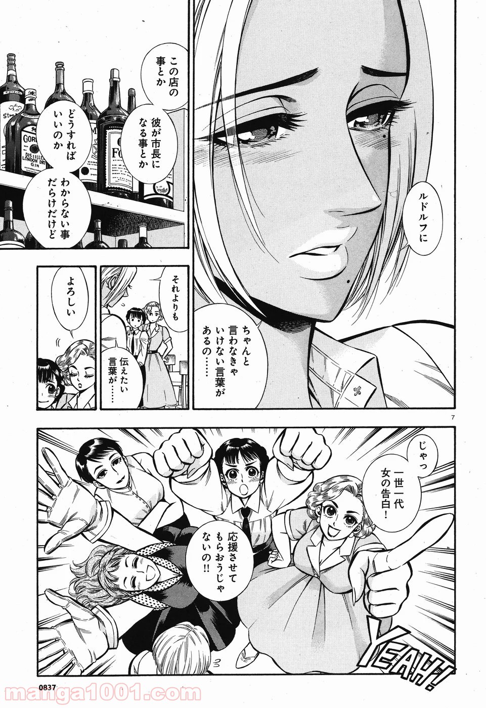 ルドルフ・ターキー - 第49話 - Page 7