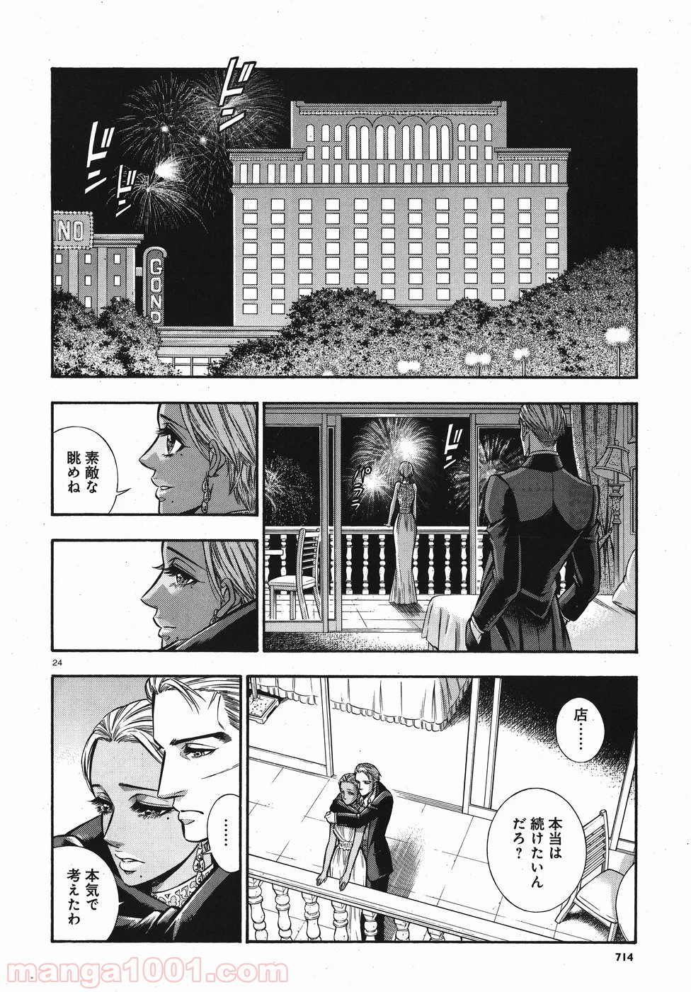 ルドルフ・ターキー - 第50話 - Page 24