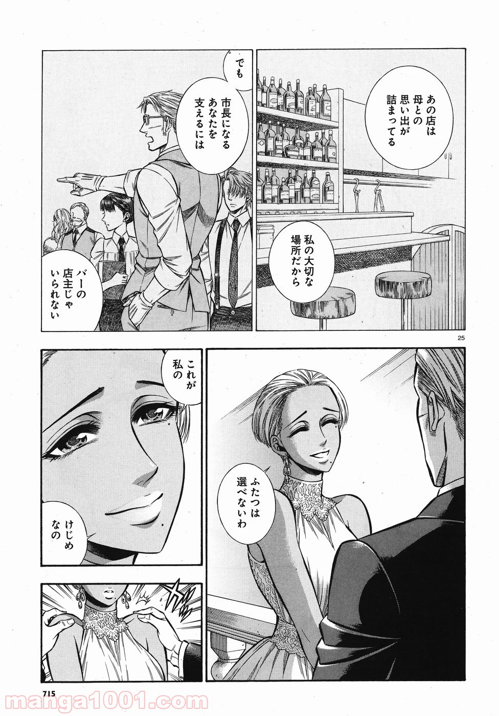 ルドルフ・ターキー - 第50話 - Page 25