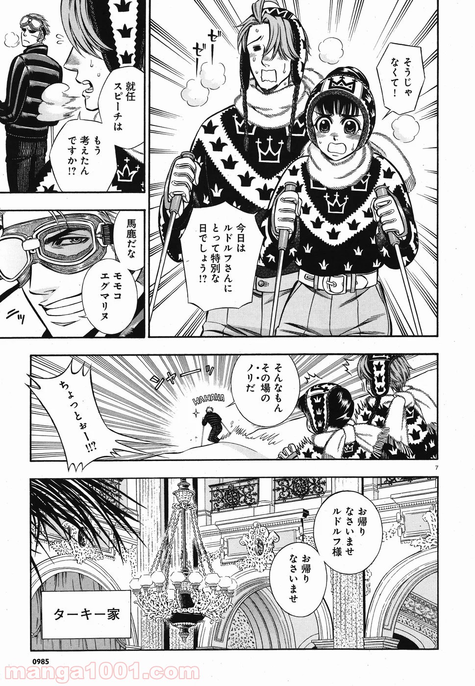 ルドルフ・ターキー - 第51話 - Page 7