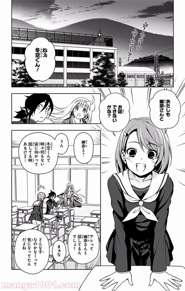 ゆらぎ荘の幽奈さん - 第10話 - Page 2