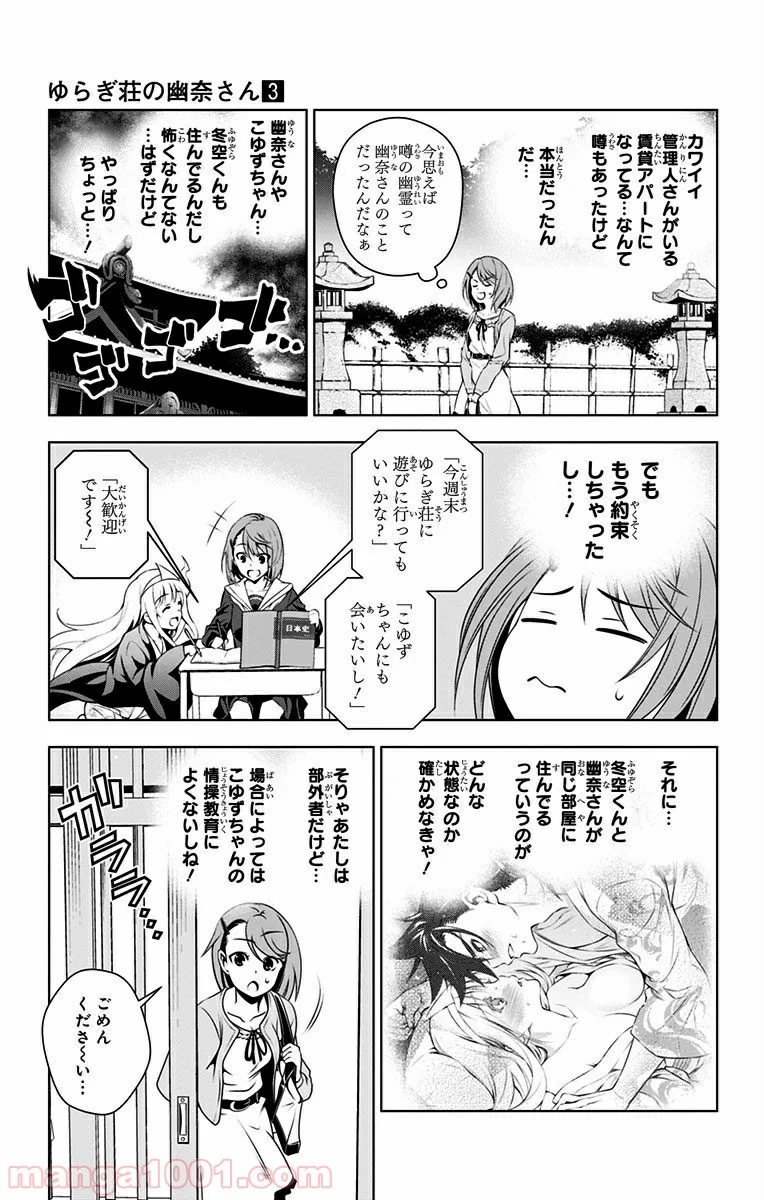 ゆらぎ荘の幽奈さん - 第17話 - Page 5