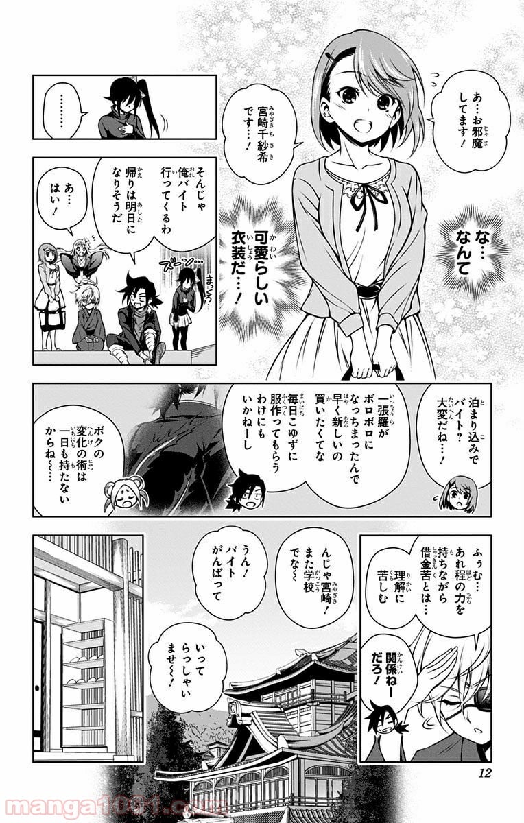 ゆらぎ荘の幽奈さん - 第17話 - Page 8