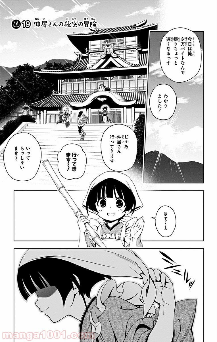 ゆらぎ荘の幽奈さん - 第19話 - Page 1