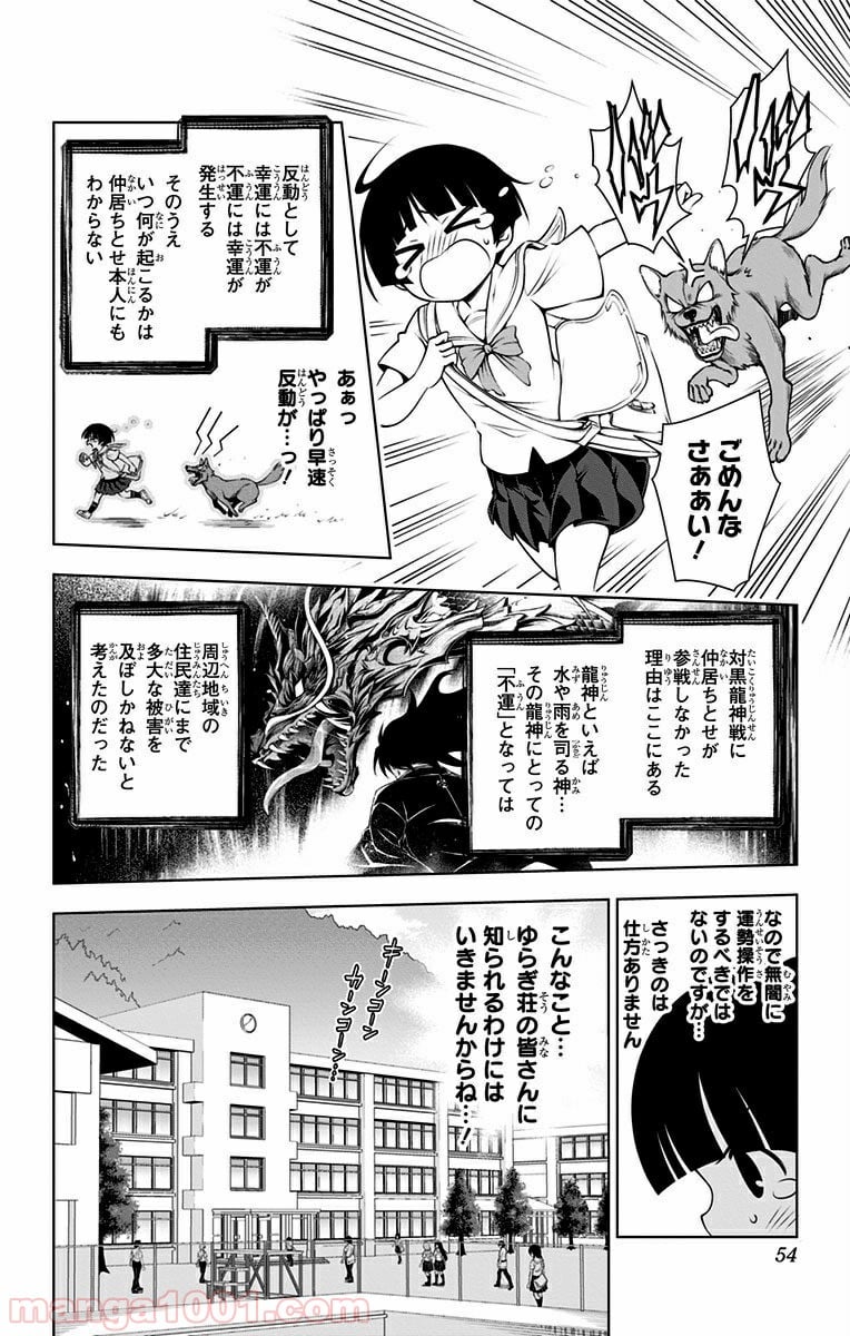 ゆらぎ荘の幽奈さん - 第19話 - Page 6