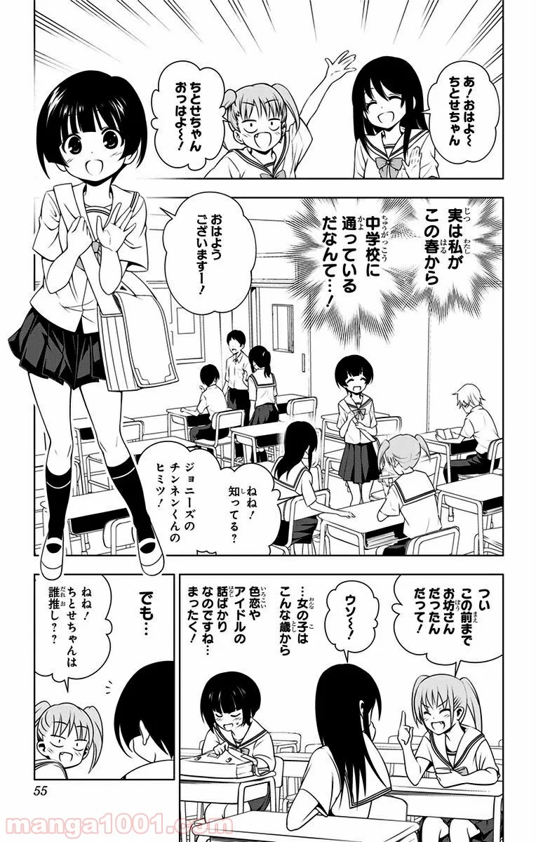 ゆらぎ荘の幽奈さん - 第19話 - Page 7