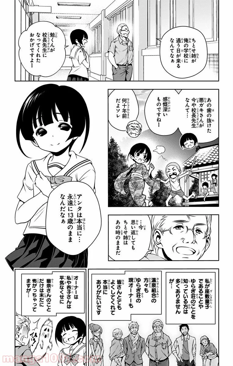 ゆらぎ荘の幽奈さん - 第19話 - Page 9