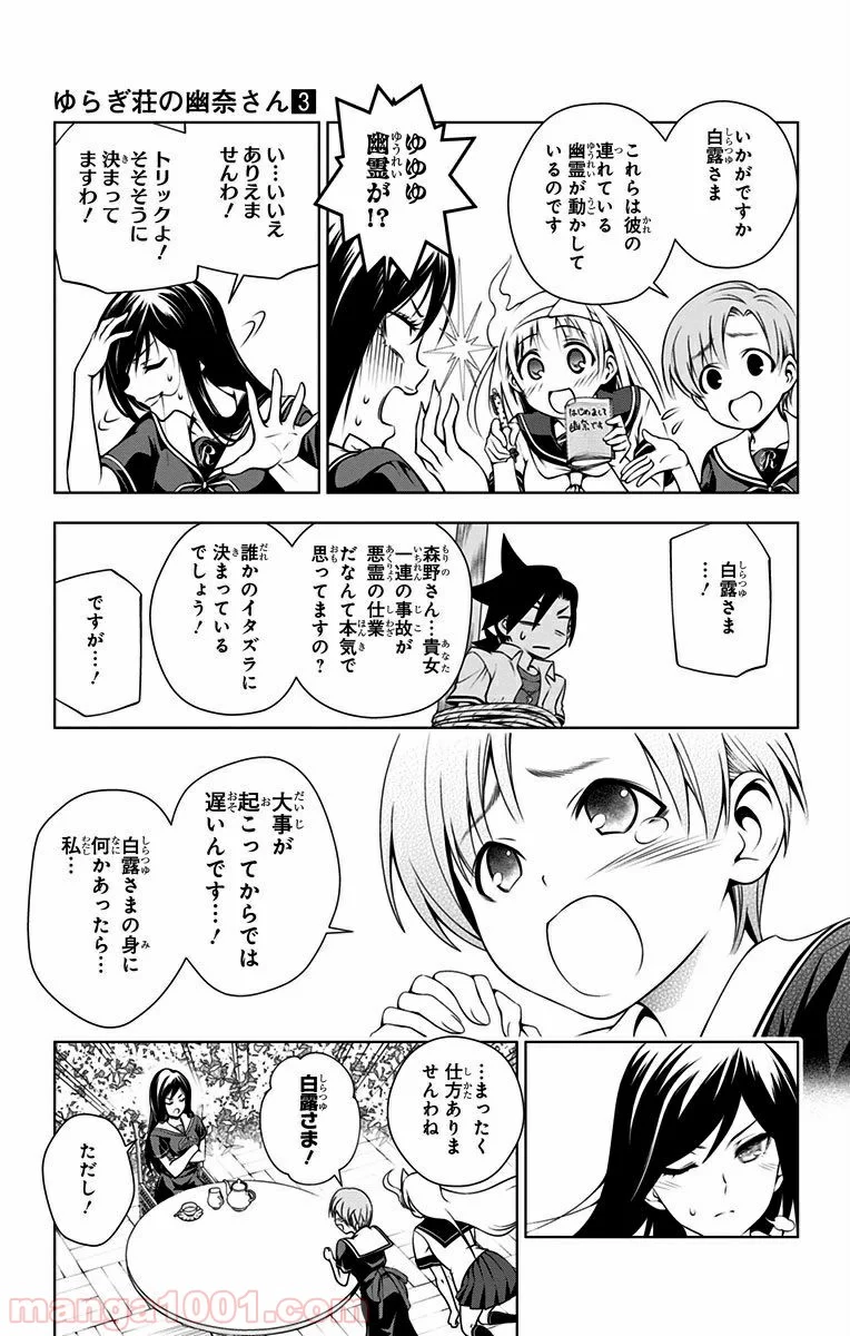 ゆらぎ荘の幽奈さん - 第20話 - Page 11