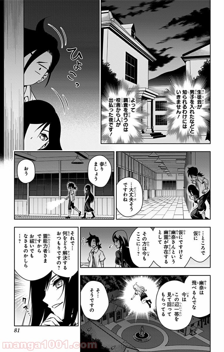 ゆらぎ荘の幽奈さん - 第20話 - Page 13