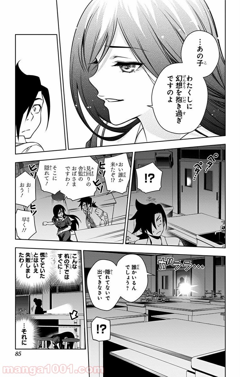 ゆらぎ荘の幽奈さん - 第20話 - Page 17