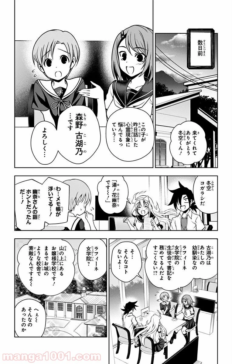 ゆらぎ荘の幽奈さん - 第20話 - Page 4