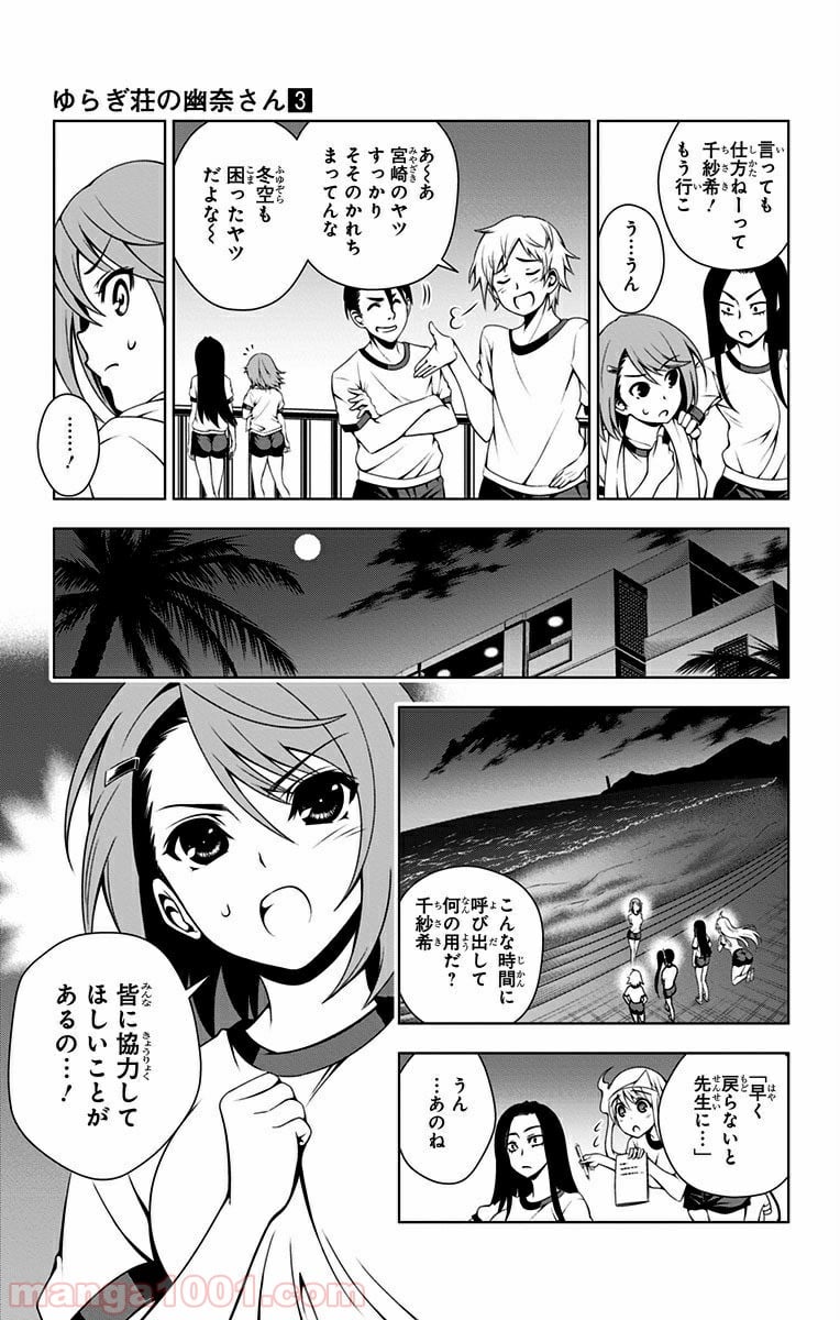 ゆらぎ荘の幽奈さん - 第24話 - Page 19