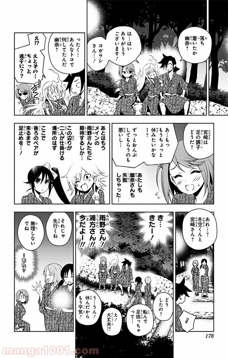 ゆらぎ荘の幽奈さん - 第25話 - Page 10