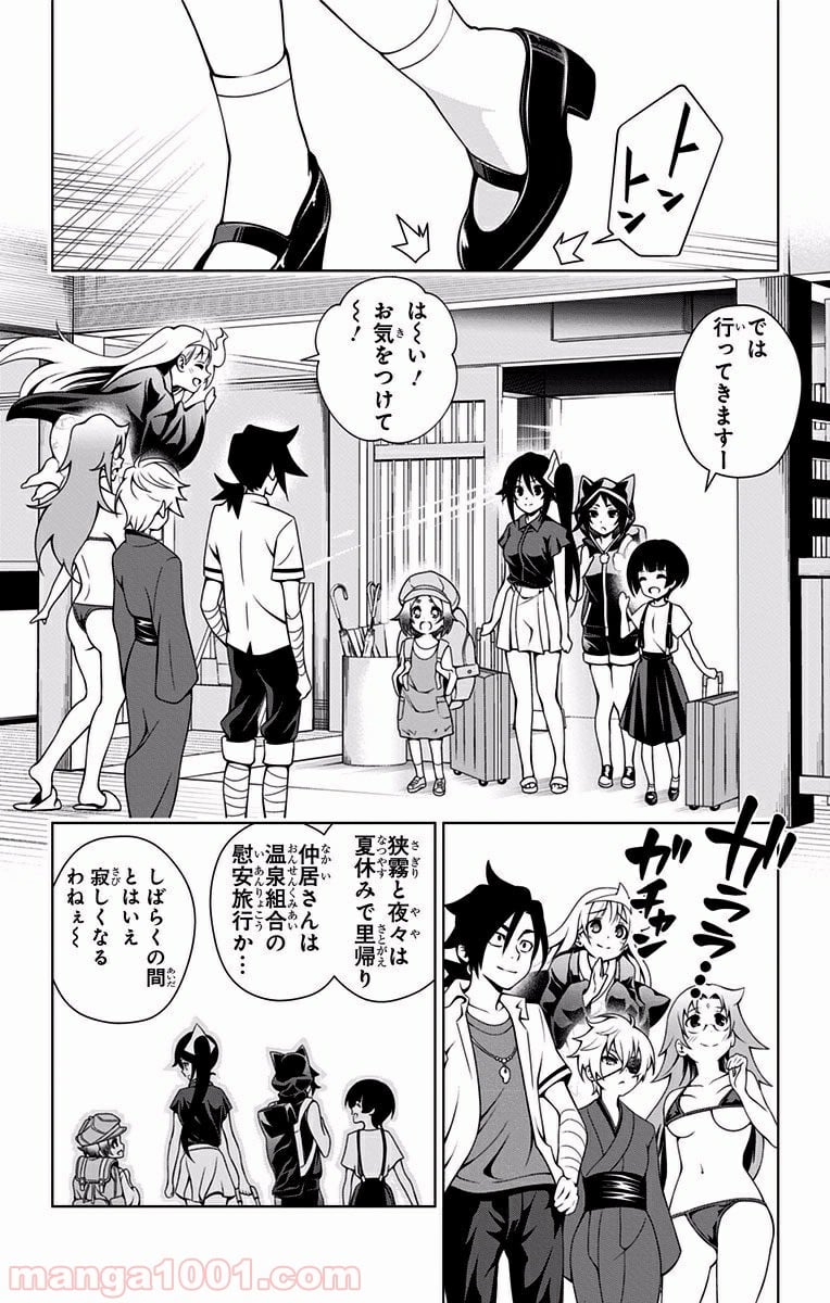 ゆらぎ荘の幽奈さん - 第28話 - Page 4