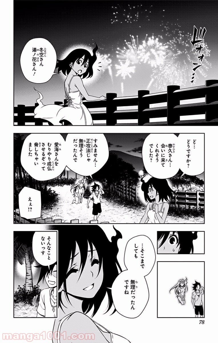 ゆらぎ荘の幽奈さん - 第29話 - Page 12