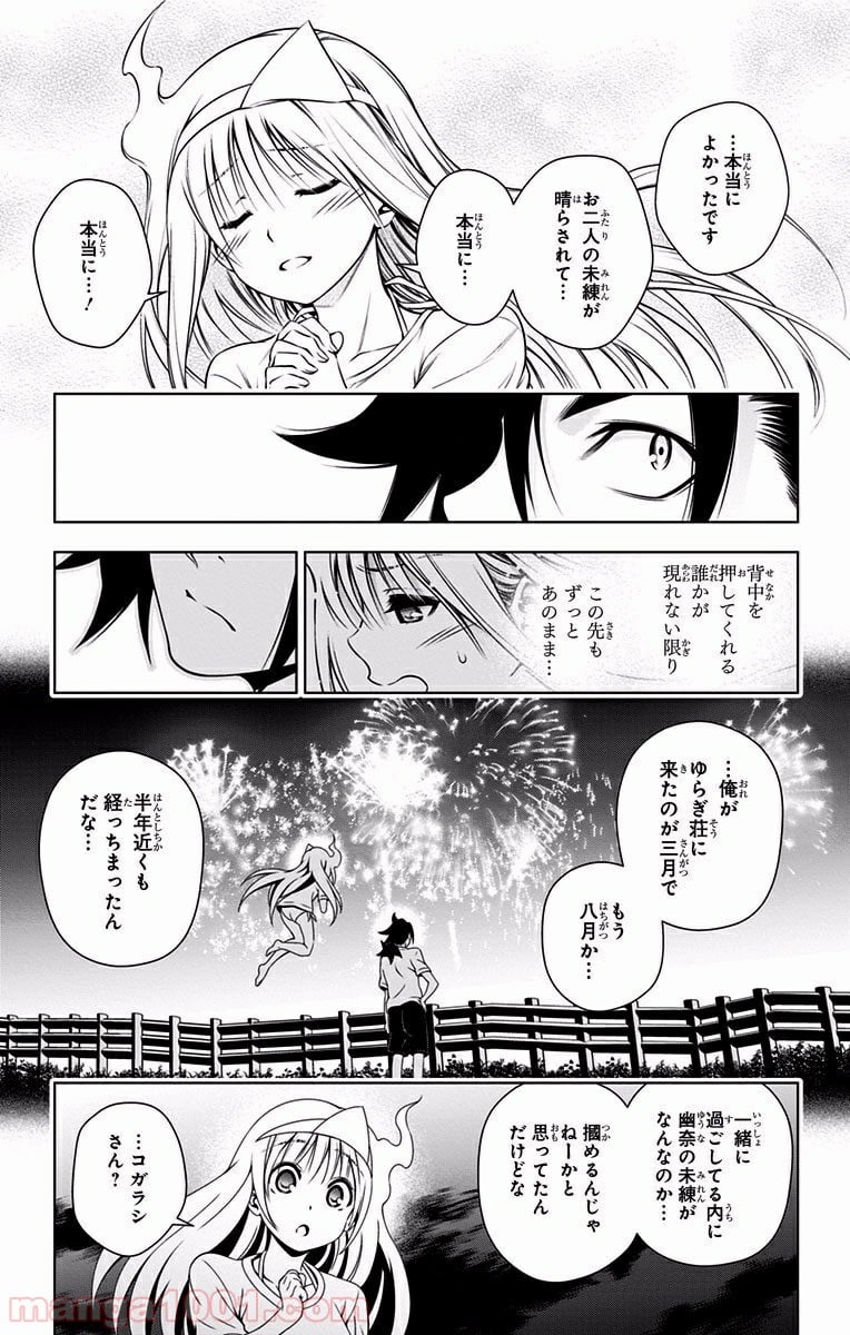 ゆらぎ荘の幽奈さん - 第29話 - Page 17