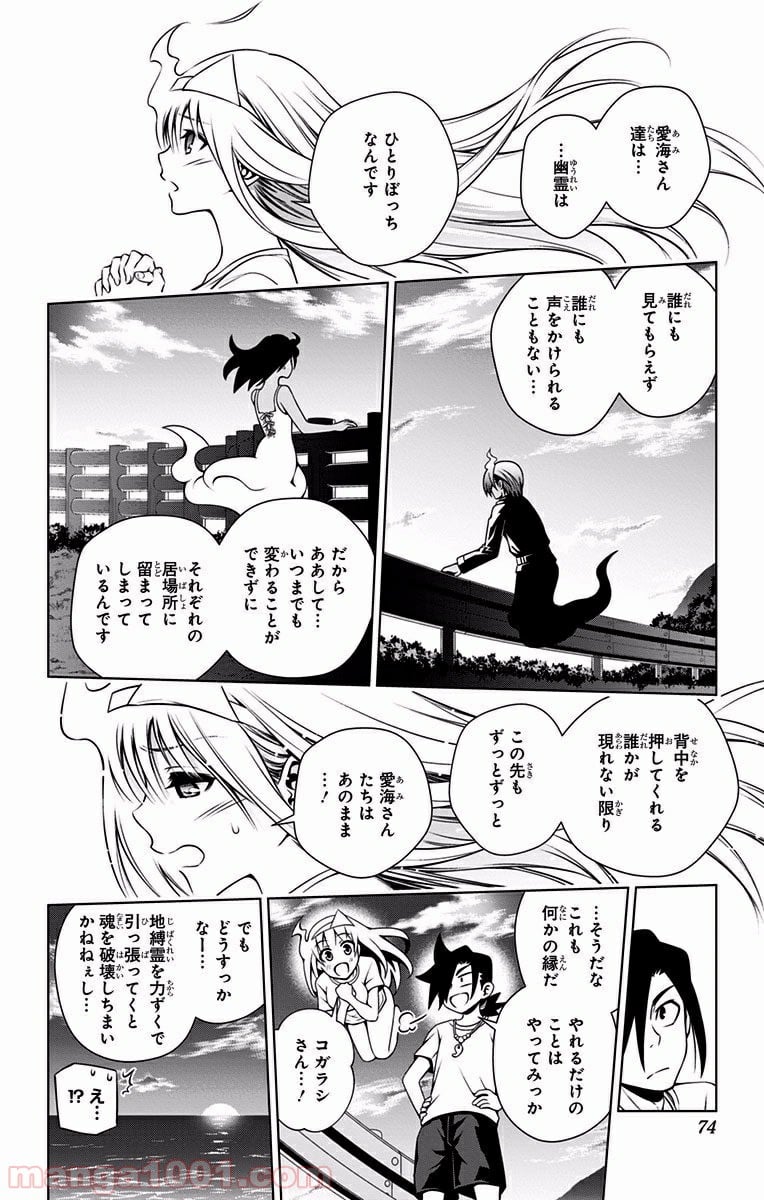 ゆらぎ荘の幽奈さん - 第29話 - Page 8