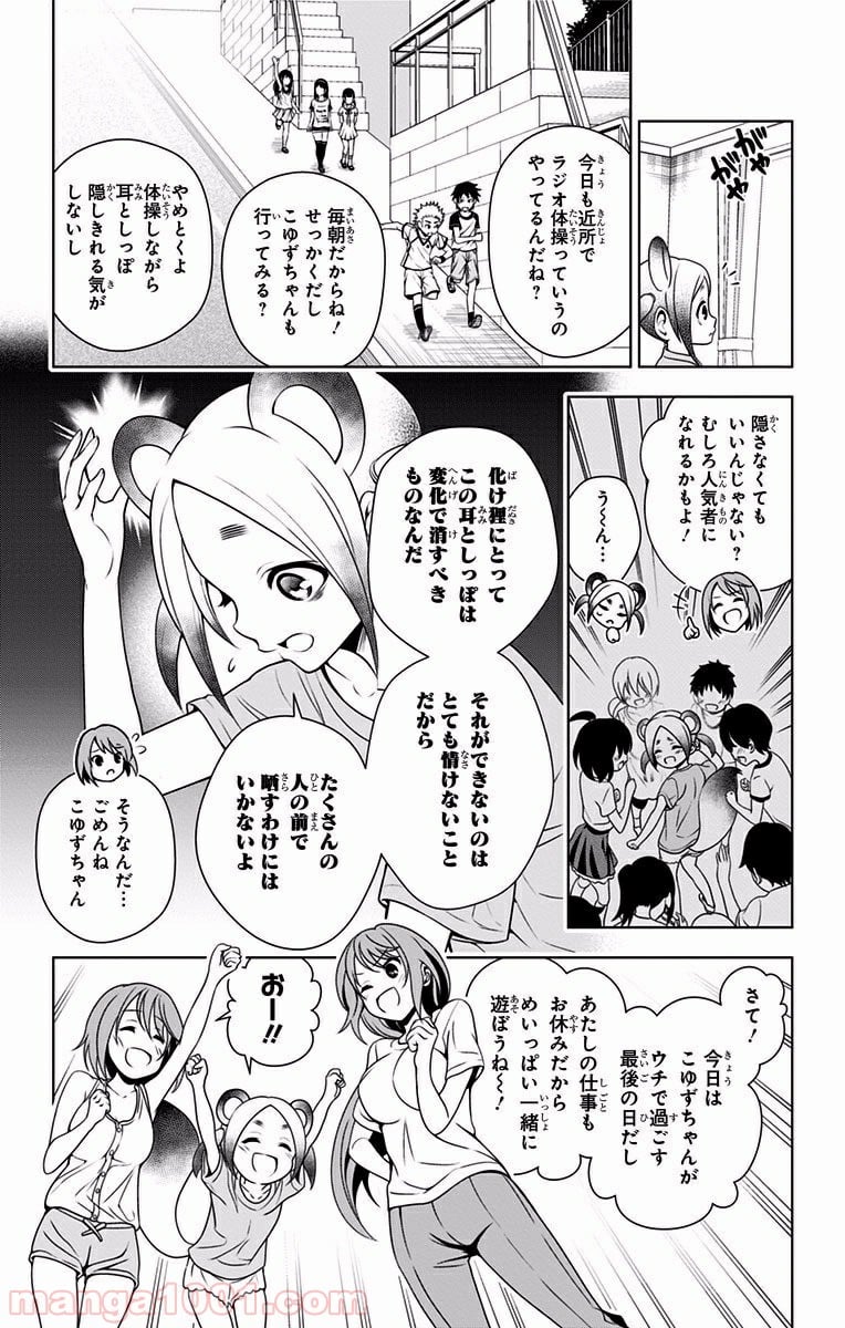 ゆらぎ荘の幽奈さん - 第31話 - Page 5