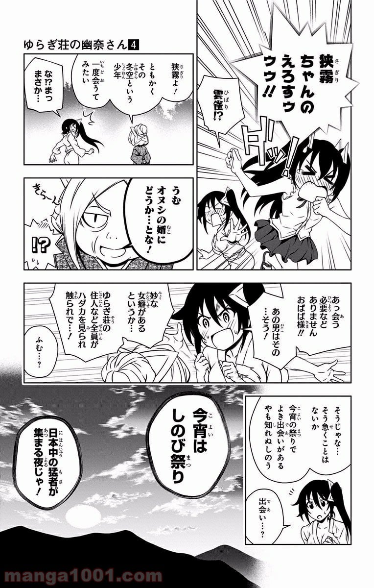 ゆらぎ荘の幽奈さん - 第32話 - Page 9