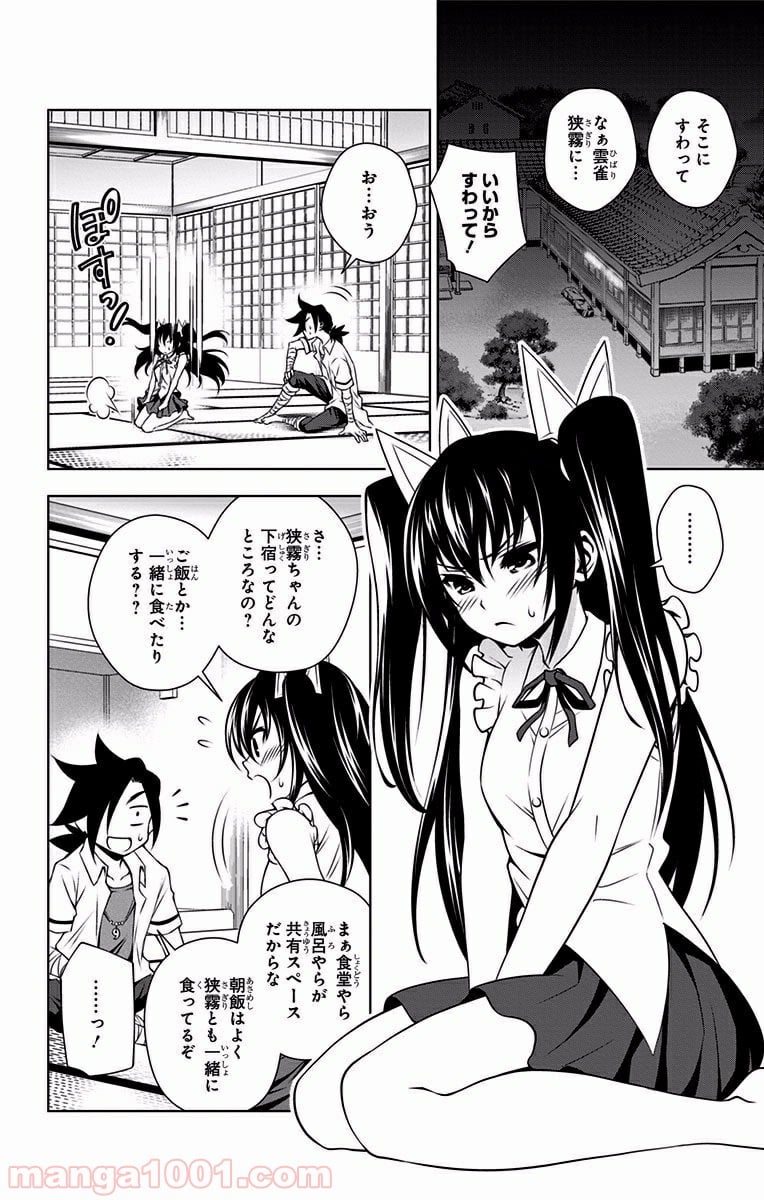 ゆらぎ荘の幽奈さん - 第33話 - Page 18