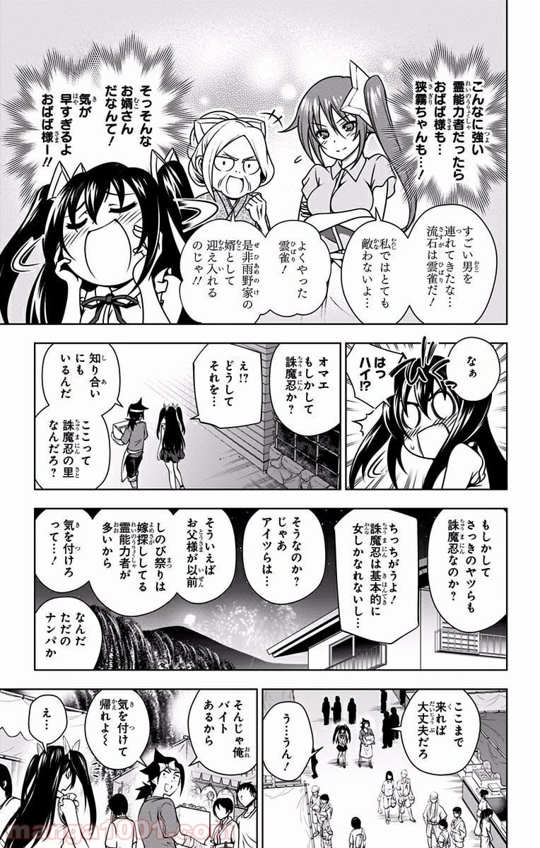 ゆらぎ荘の幽奈さん - 第33話 - Page 3