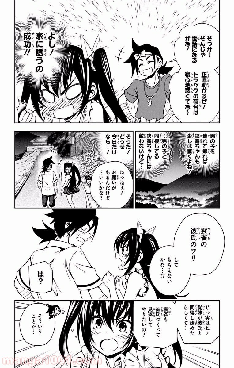 ゆらぎ荘の幽奈さん - 第33話 - Page 6