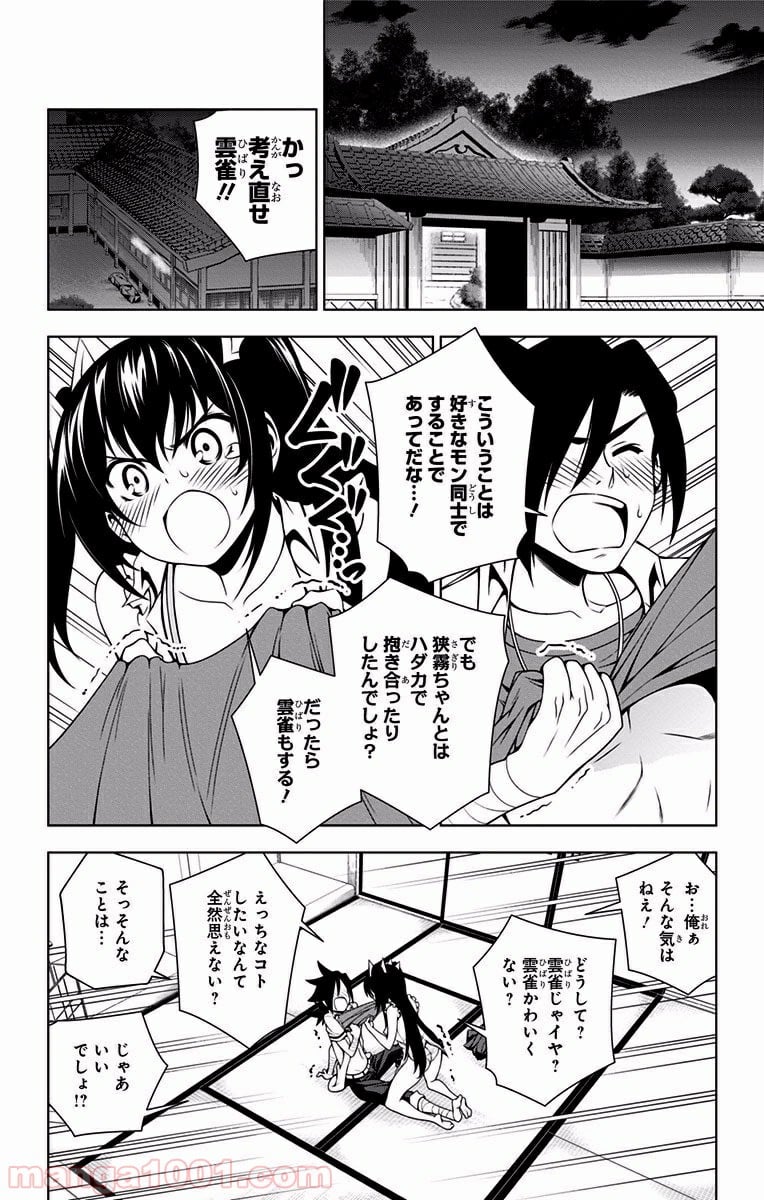 ゆらぎ荘の幽奈さん - 第34話 - Page 2