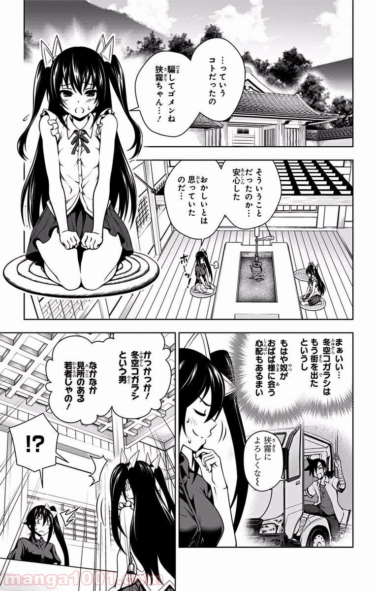 ゆらぎ荘の幽奈さん - 第34話 - Page 17