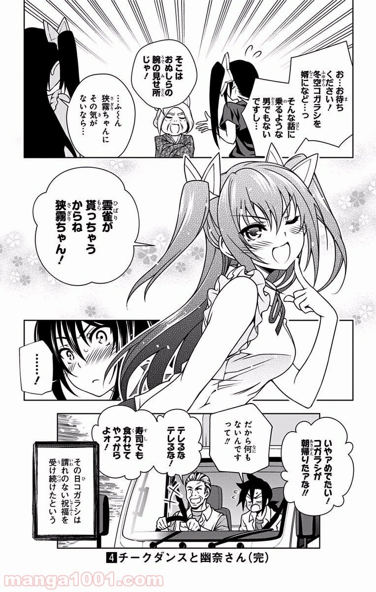 ゆらぎ荘の幽奈さん - 第34話 - Page 19