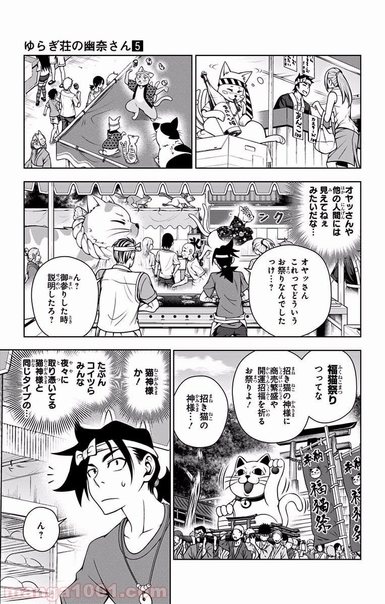 ゆらぎ荘の幽奈さん - 第35話 - Page 4