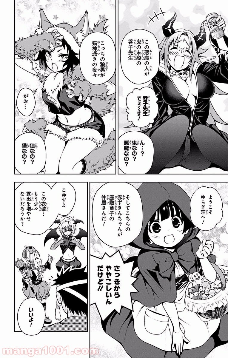 ゆらぎ荘の幽奈さん - 第39話 - Page 6