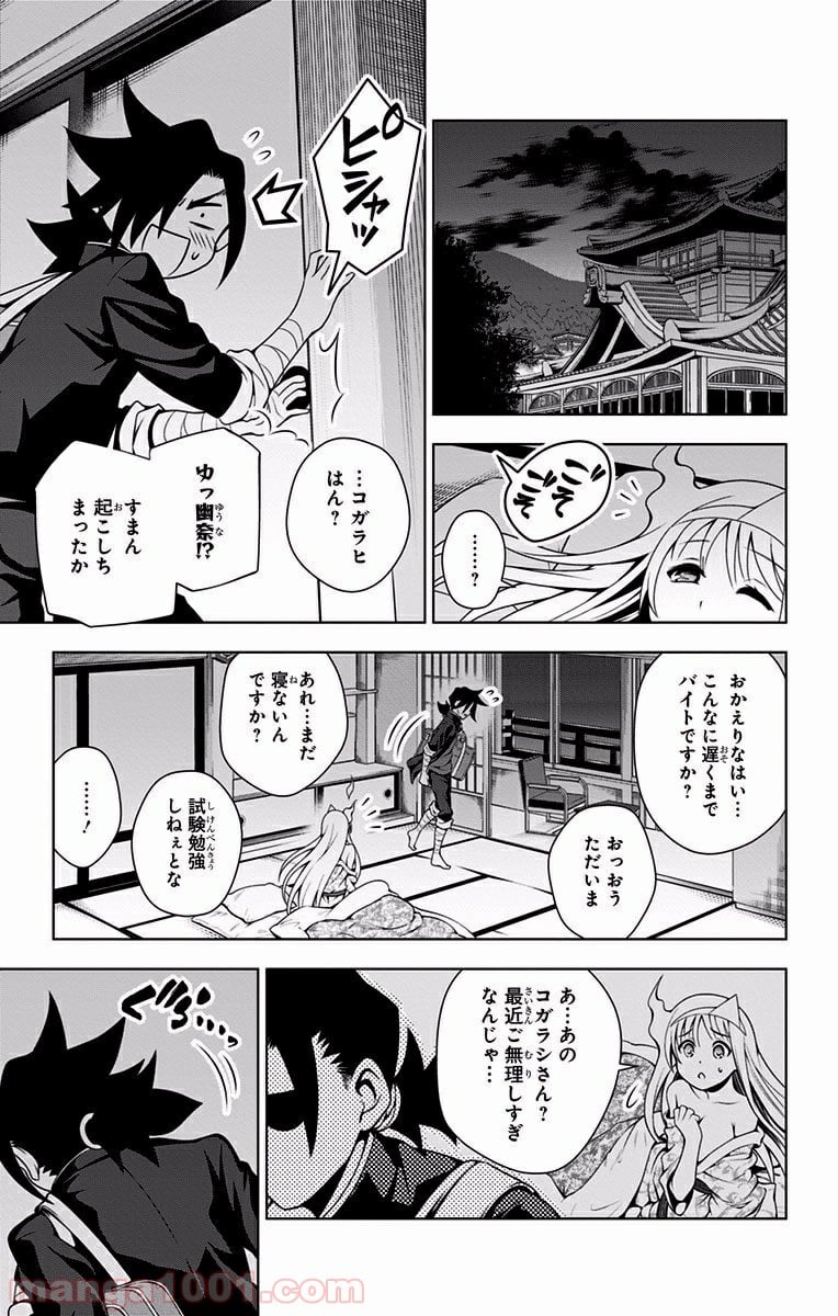 ゆらぎ荘の幽奈さん - 第40話 - Page 9