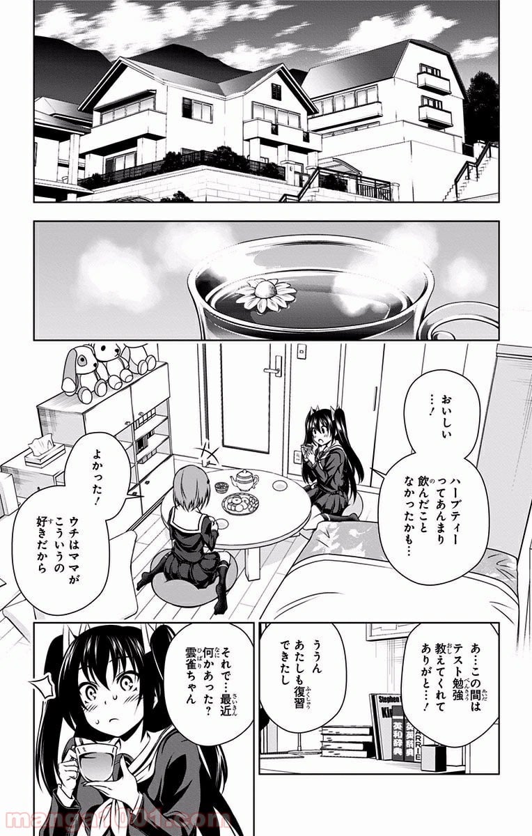 ゆらぎ荘の幽奈さん - 第41話 - Page 7