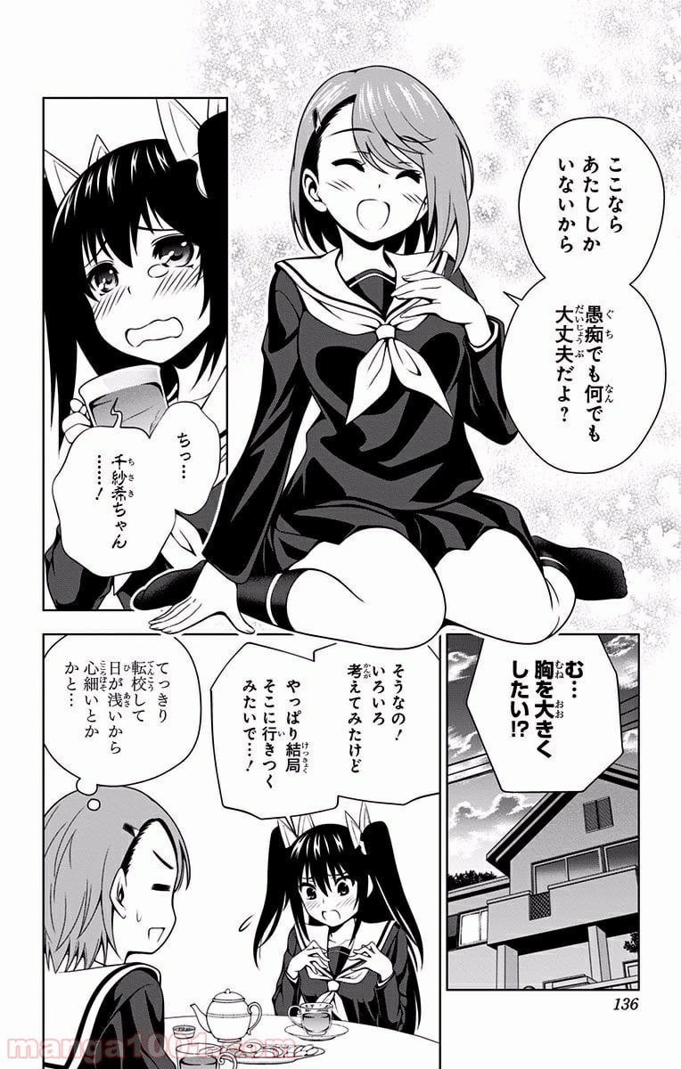 ゆらぎ荘の幽奈さん - 第41話 - Page 8