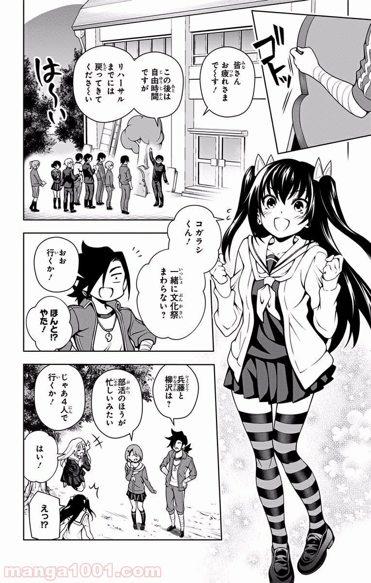 ゆらぎ荘の幽奈さん - 第43話 - Page 4