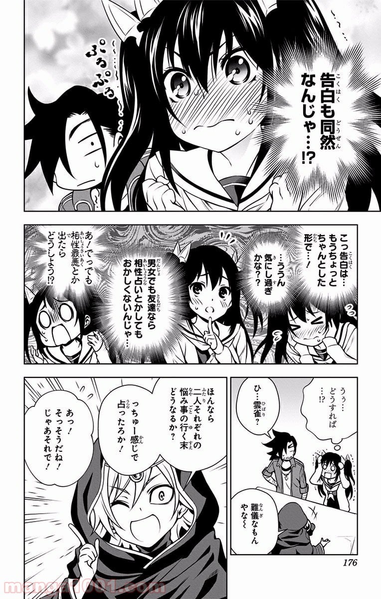 ゆらぎ荘の幽奈さん - 第43話 - Page 8