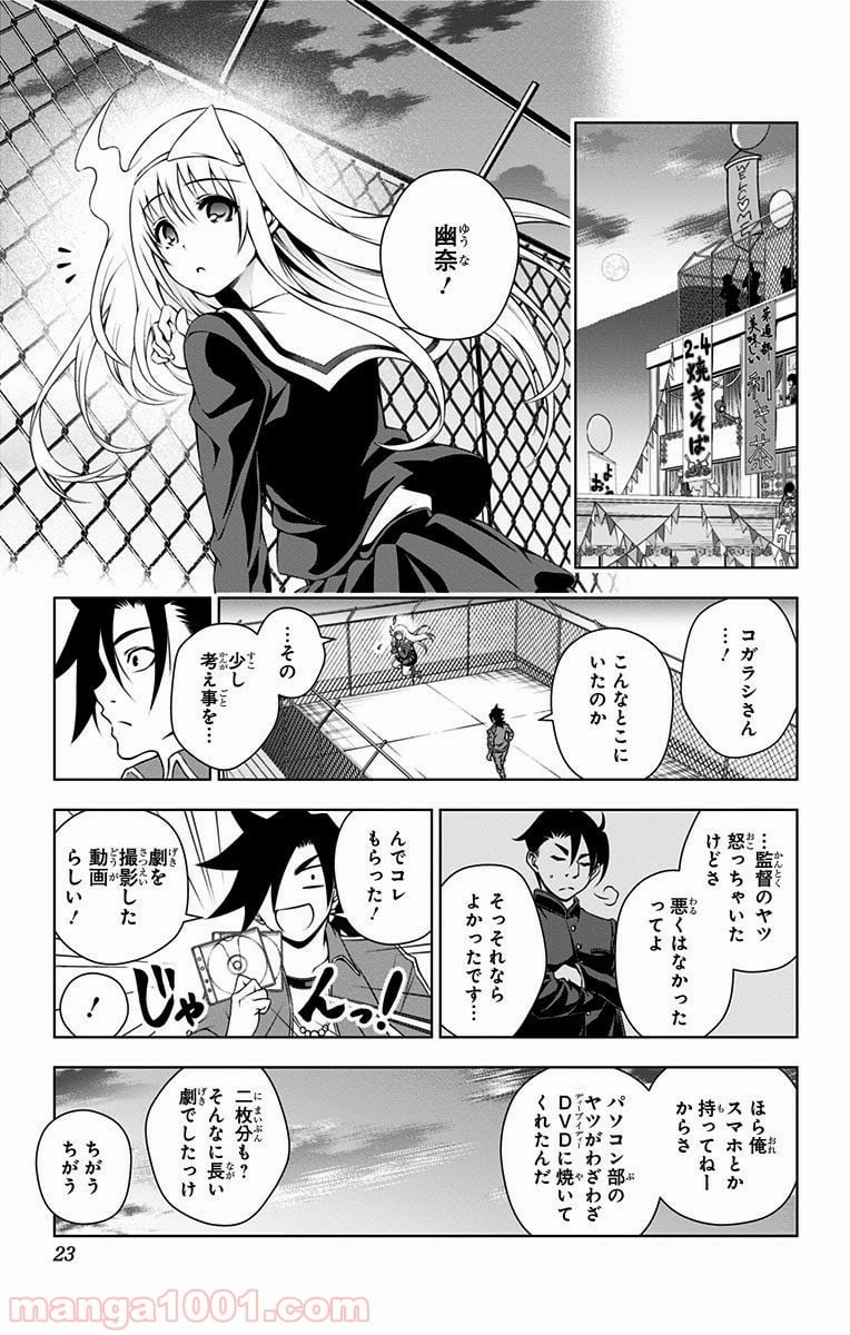 ゆらぎ荘の幽奈さん - 第44話 - Page 18