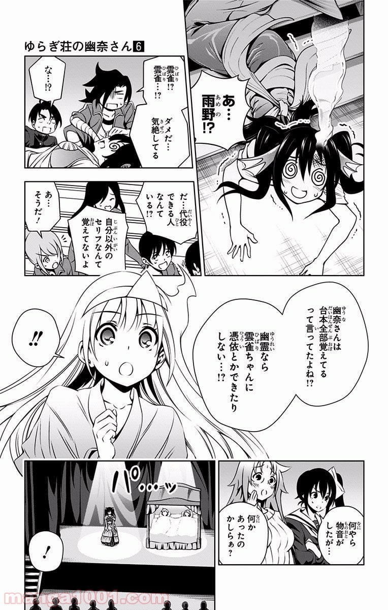 ゆらぎ荘の幽奈さん - 第44話 - Page 8