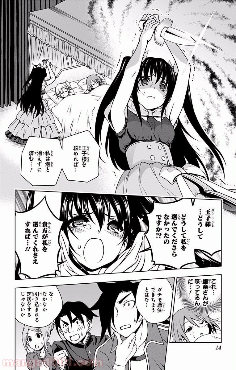 ゆらぎ荘の幽奈さん - 第44話 - Page 9