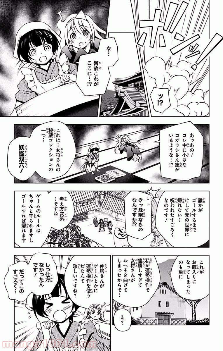 ゆらぎ荘の幽奈さん - 第45話 - Page 7