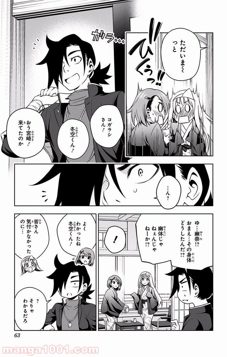 ゆらぎ荘の幽奈さん - 第46話 - Page 17