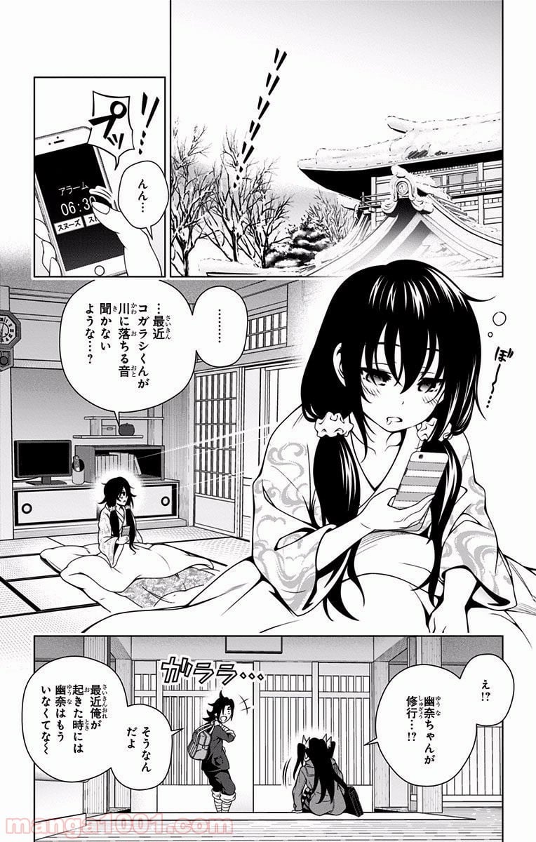 ゆらぎ荘の幽奈さん - 第48話 - Page 2